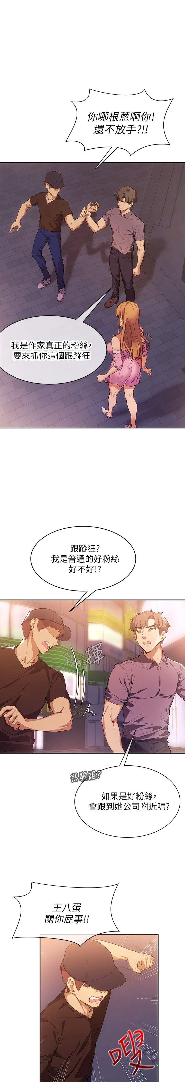 现上教学 第2话