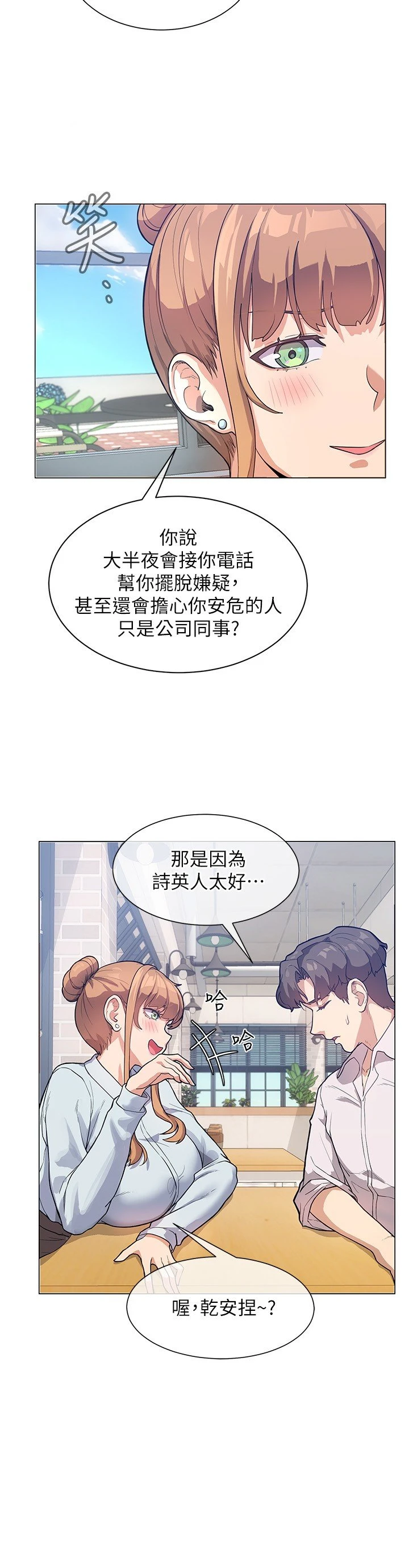 现上教学 第3话
