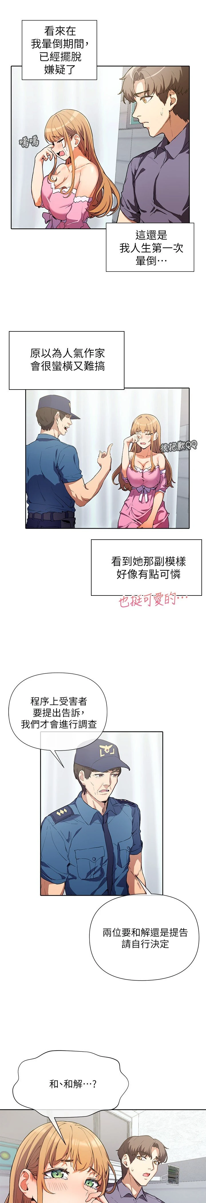 现上教学 第2话