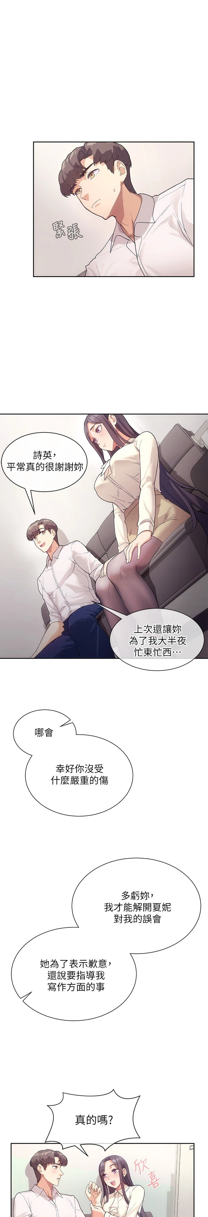 现上教学 第4话