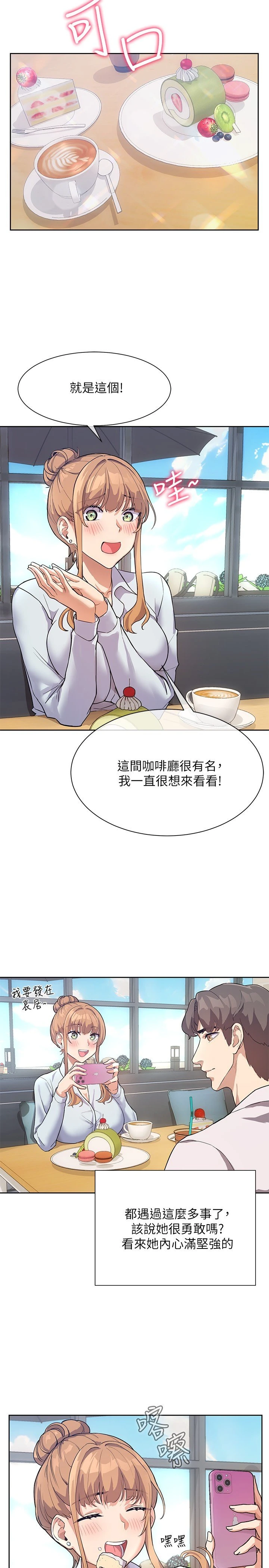 现上教学 第3话