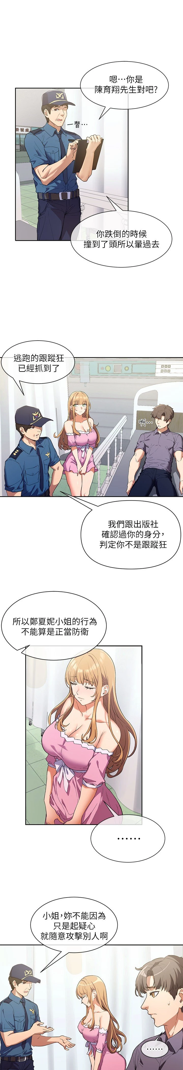 现上教学 第2话
