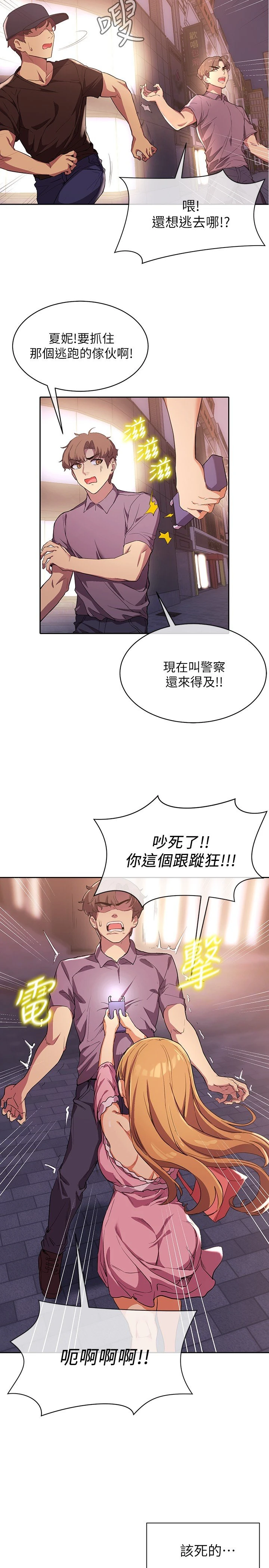 现上教学 第2话