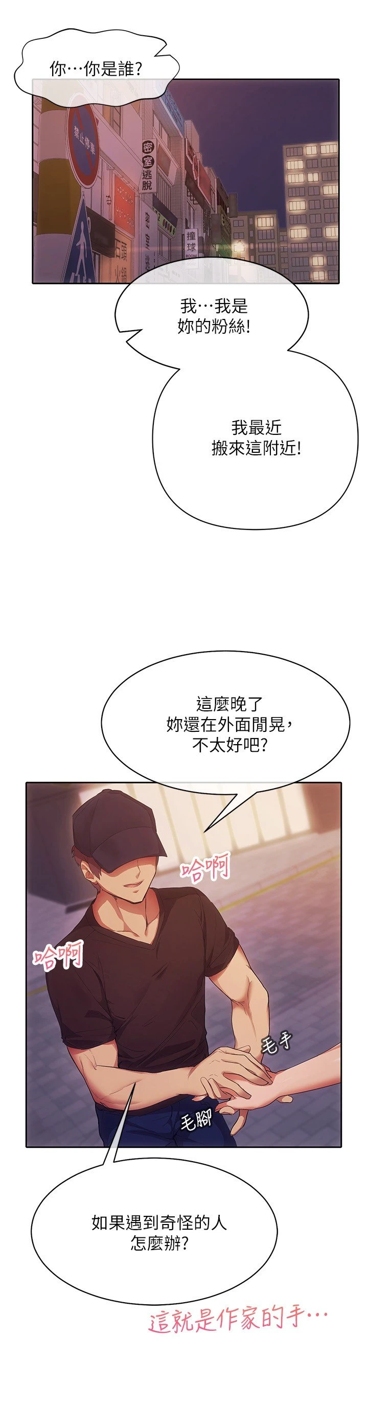 现上教学 第2话
