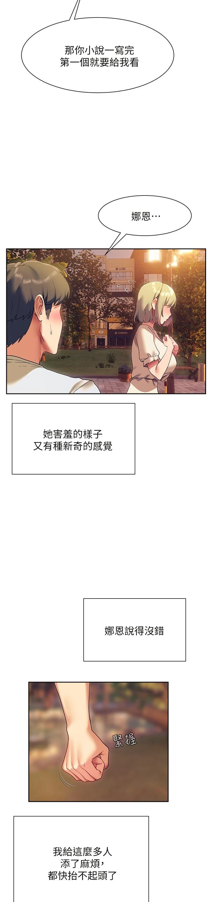 现上教学 第23话