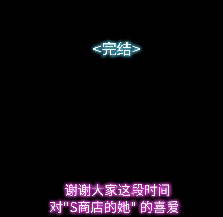 S商店的她 [完结]:第75话