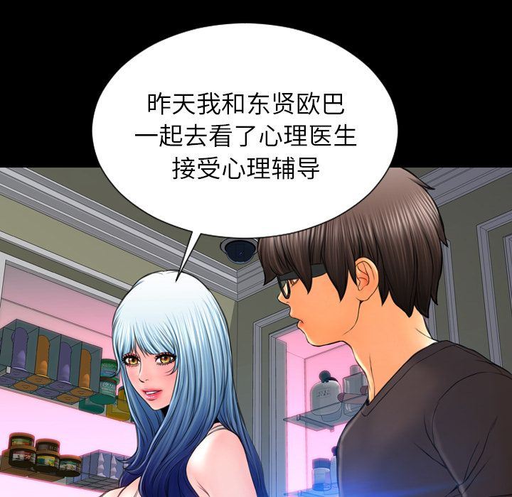 S商店的她 [完结]:第75话