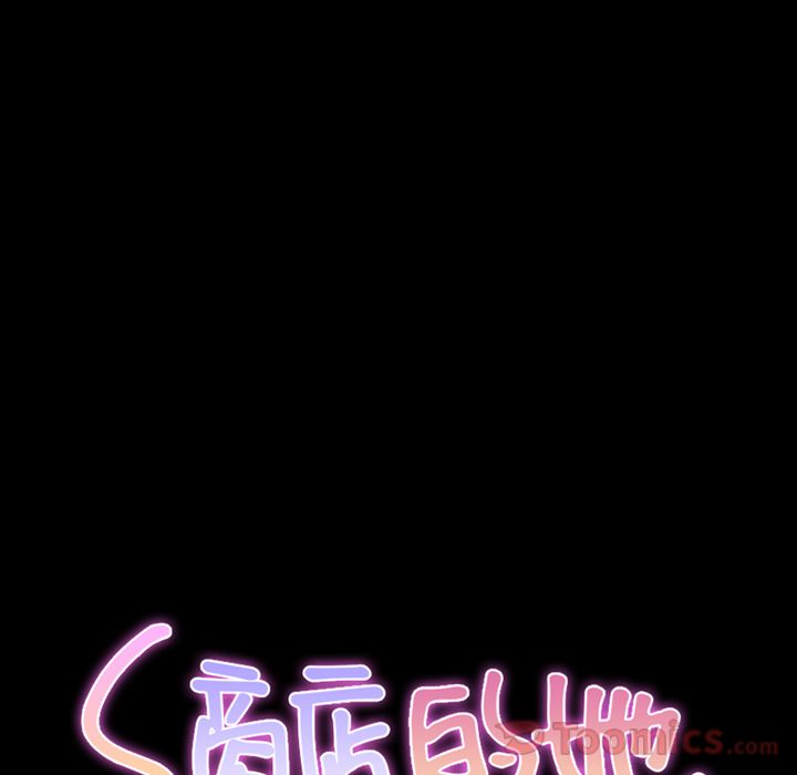 S商店的她 S商店的她:第65话