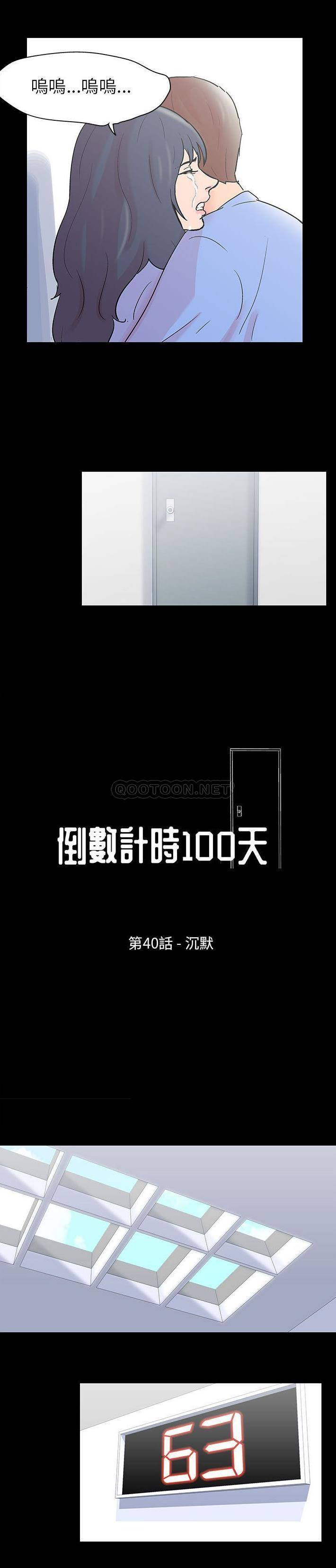 倒数计时100天 第40话