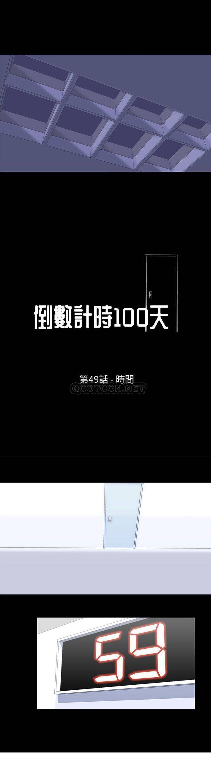 倒数计时100天 第49话