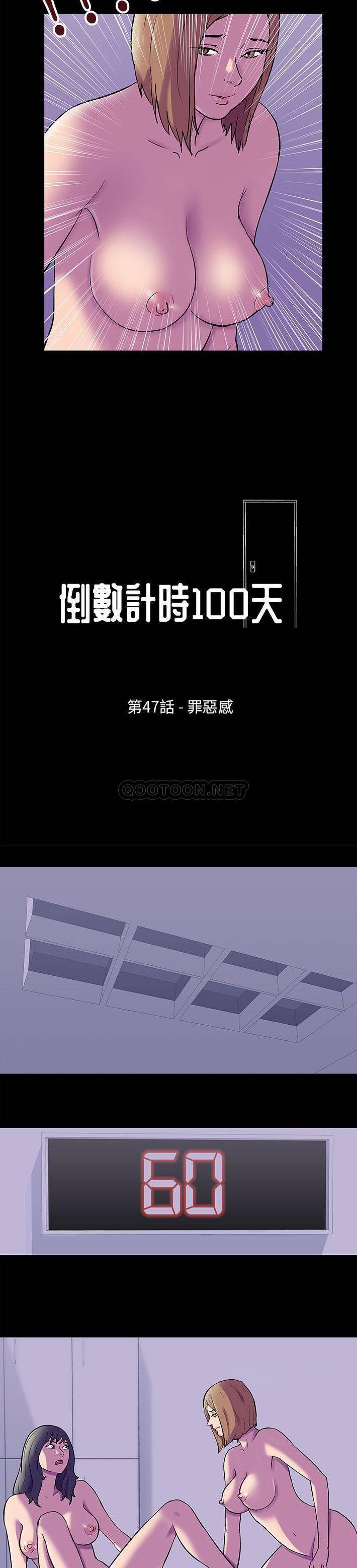 倒数计时100天 第47话