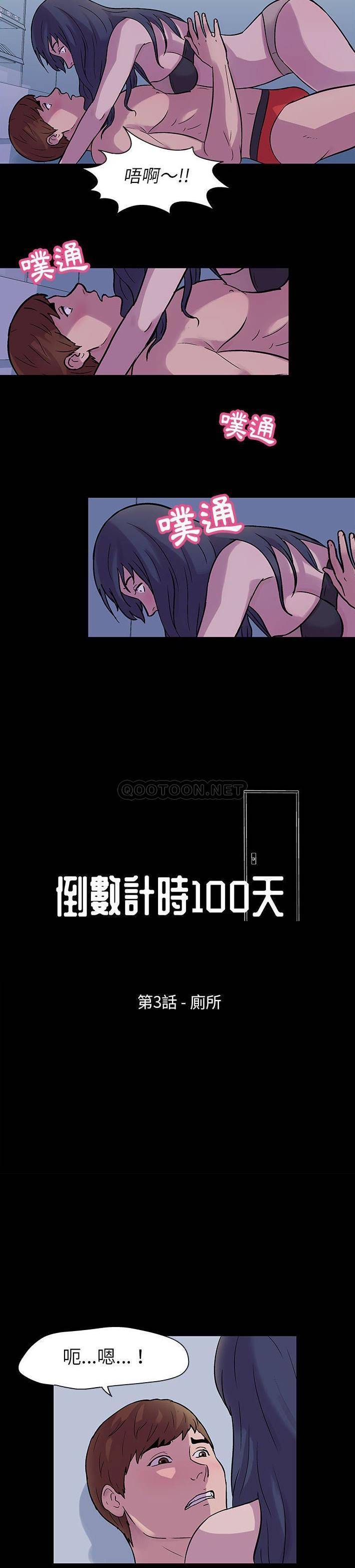 倒数计时100天 第3话