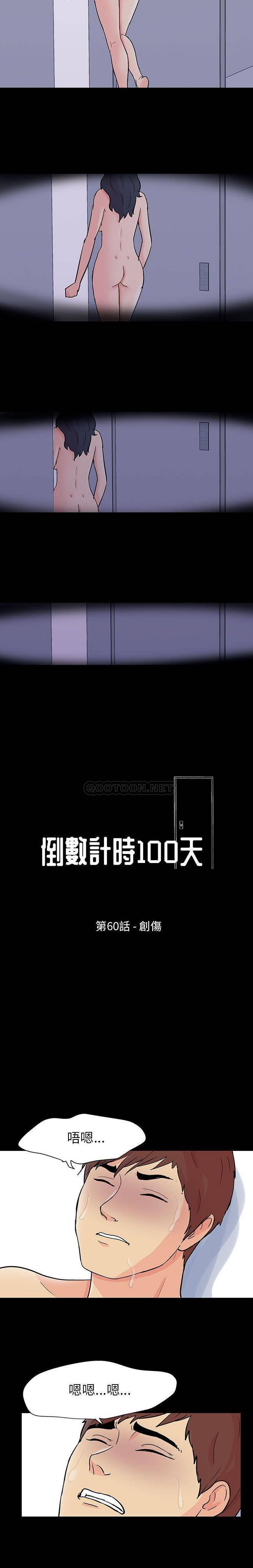 倒数计时100天 第60话