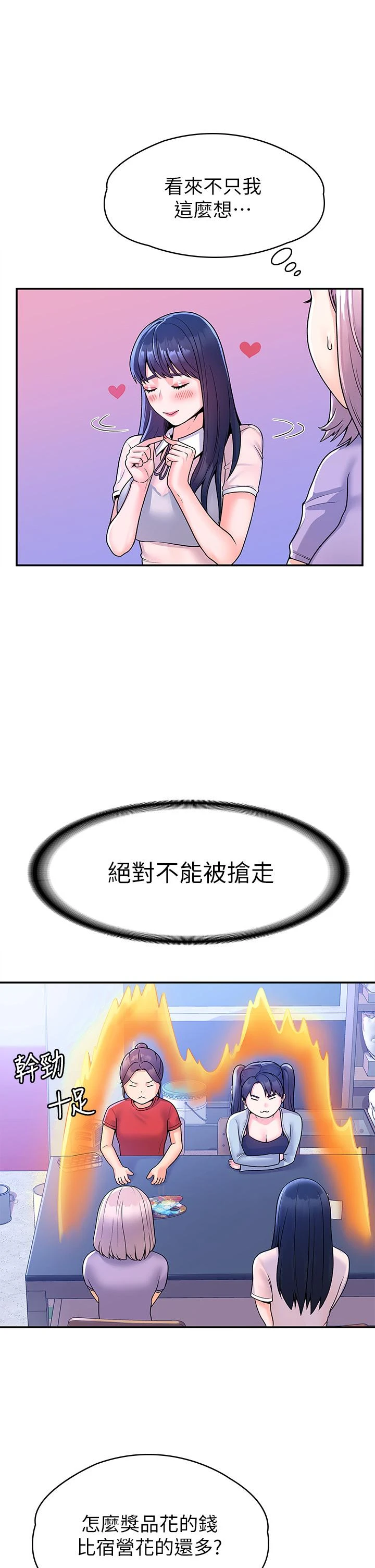 大学棒棒堂 第67话