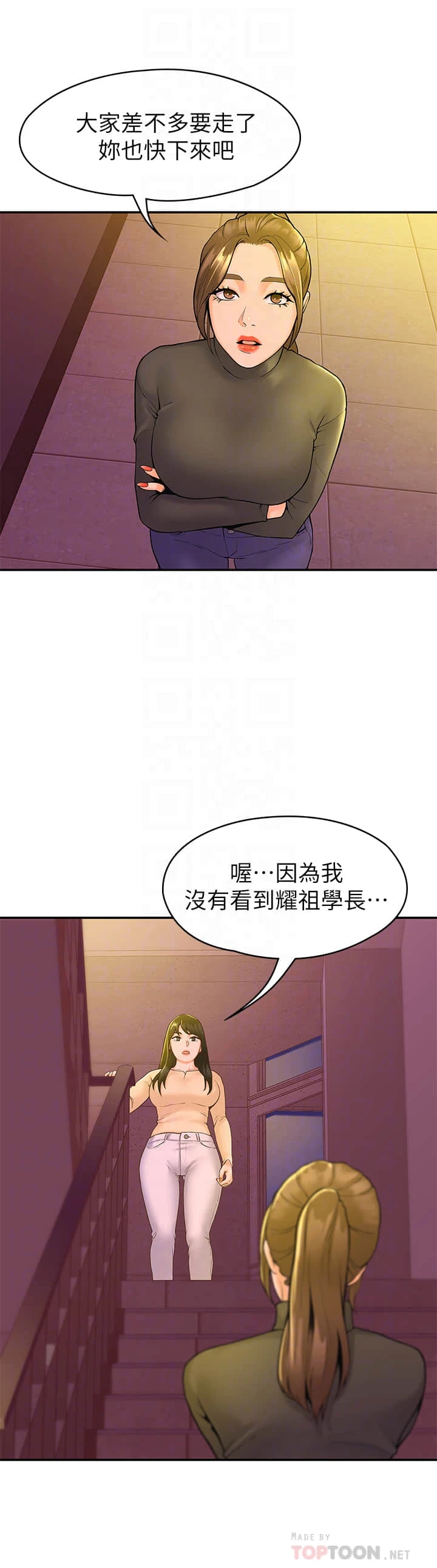 大学棒棒堂 第35话