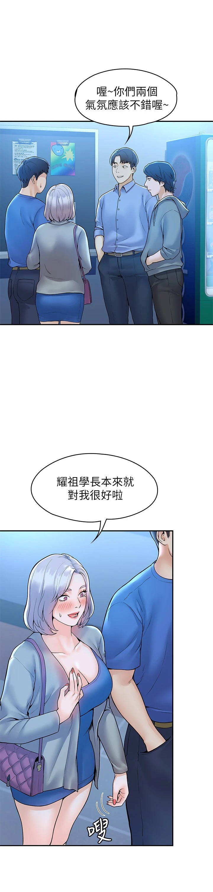 大学棒棒堂 第43话