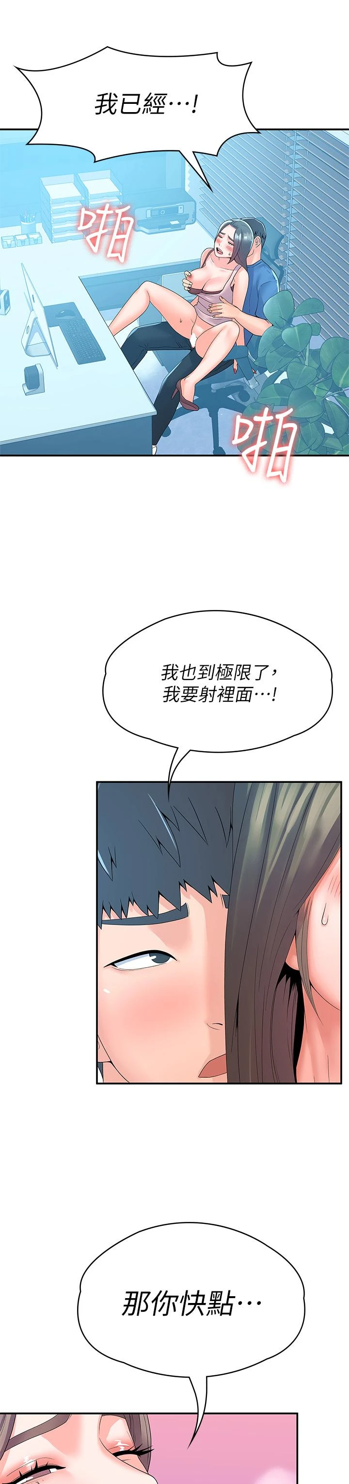 大学棒棒堂 第66话