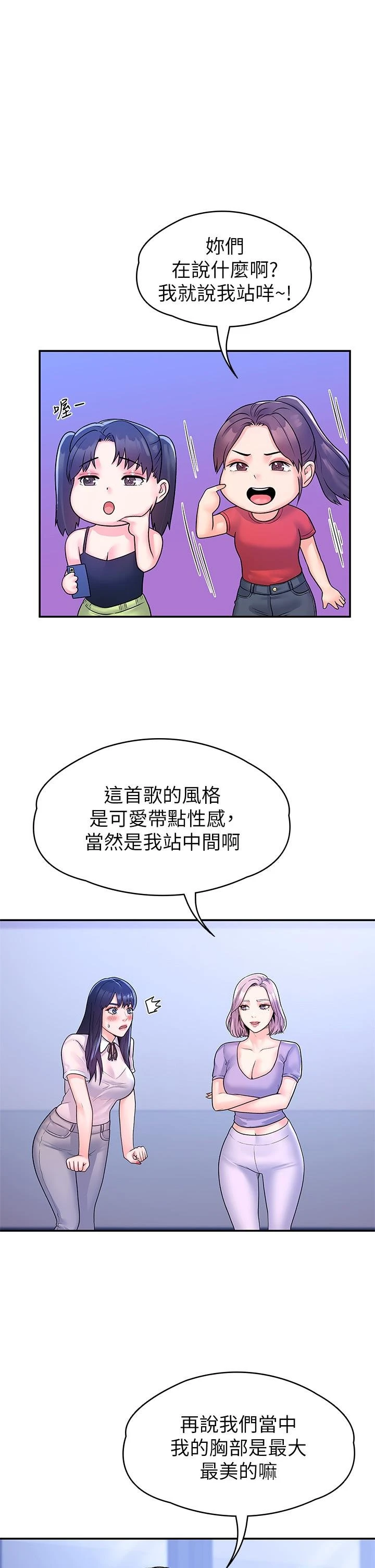 大学棒棒堂 第67话