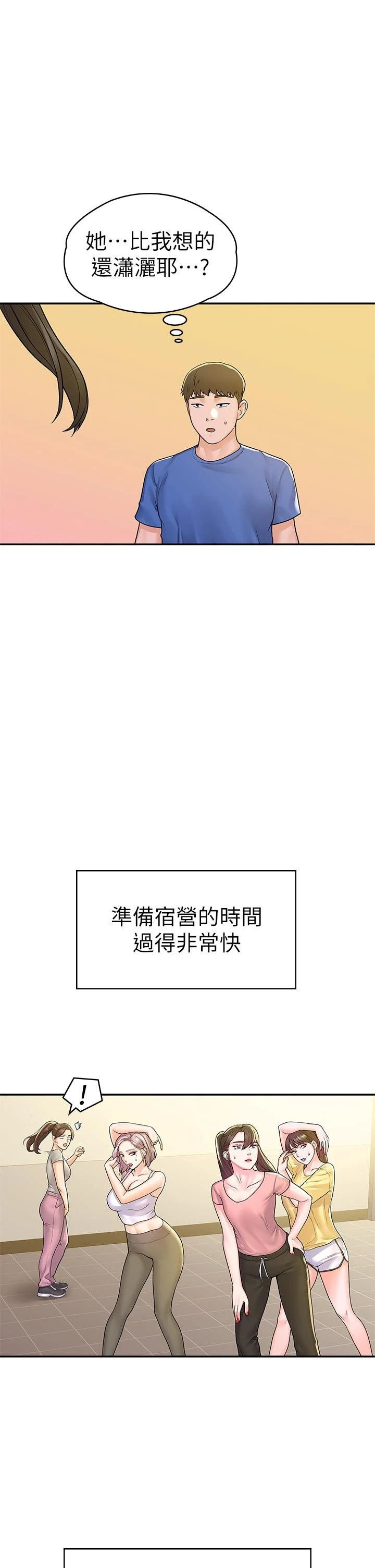 大学棒棒堂 第69话