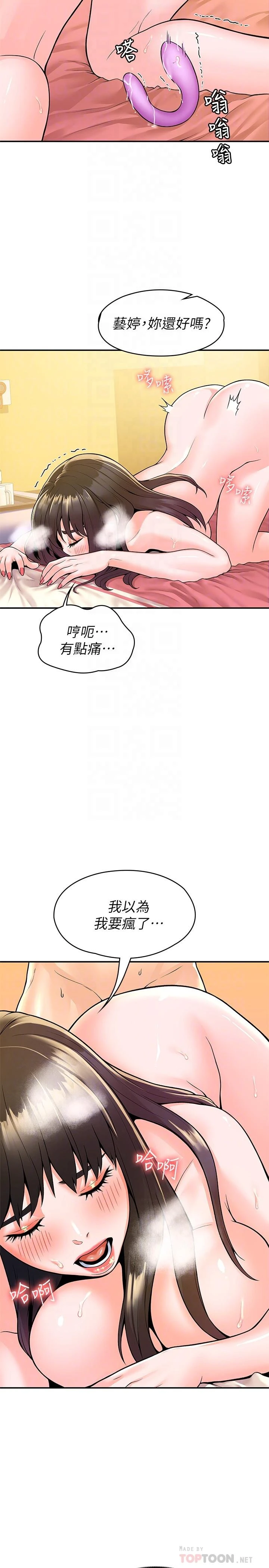 大学棒棒堂 第61话