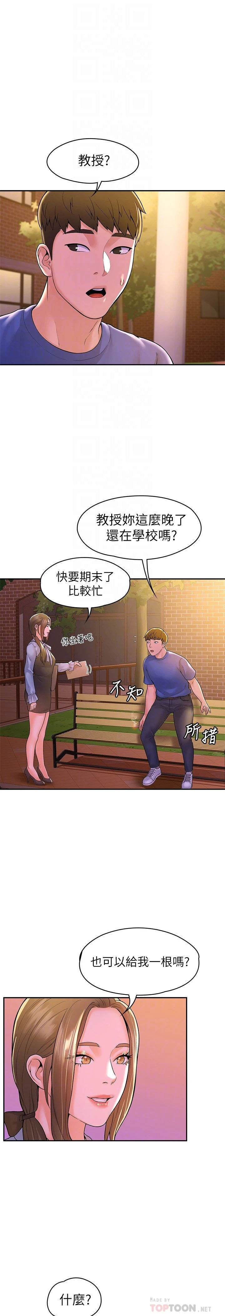 大学棒棒堂 第44话