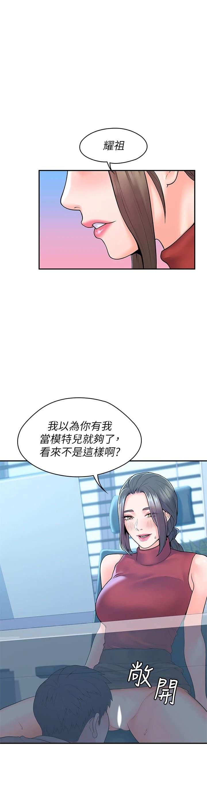 大学棒棒堂 第53话