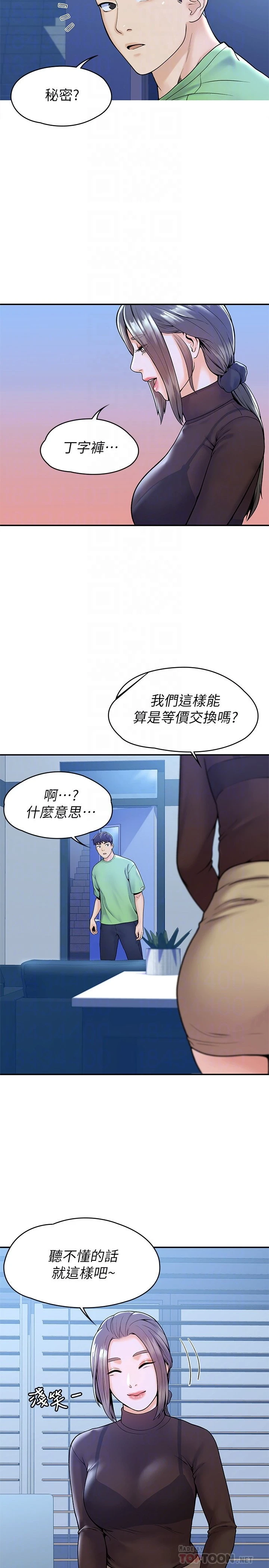 大学棒棒堂 第31话