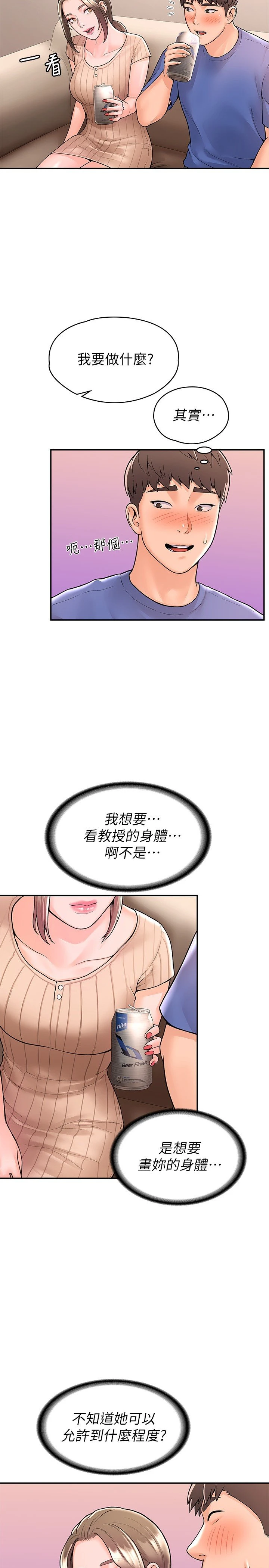 大学棒棒堂 第44话