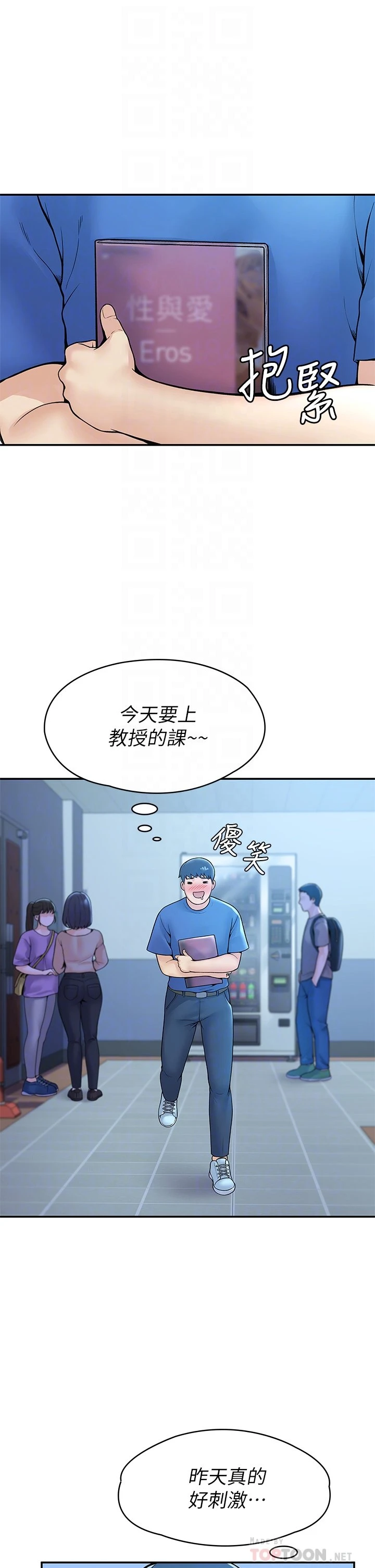 大学棒棒堂 第38话