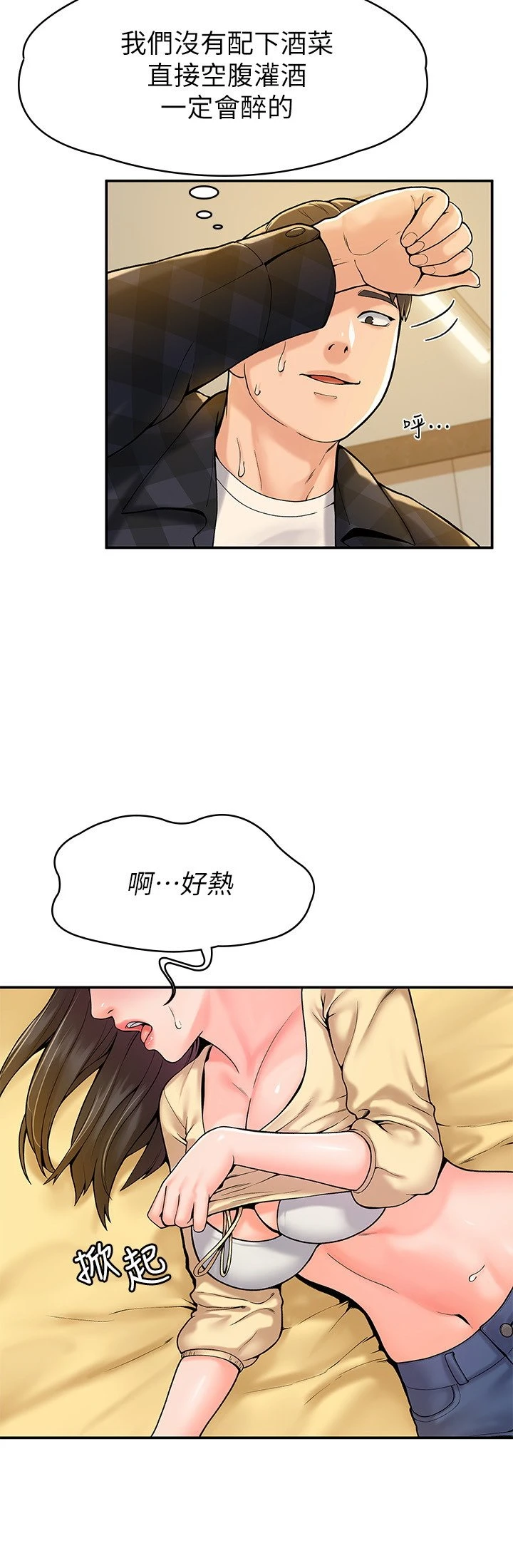 大学棒棒堂 第28话