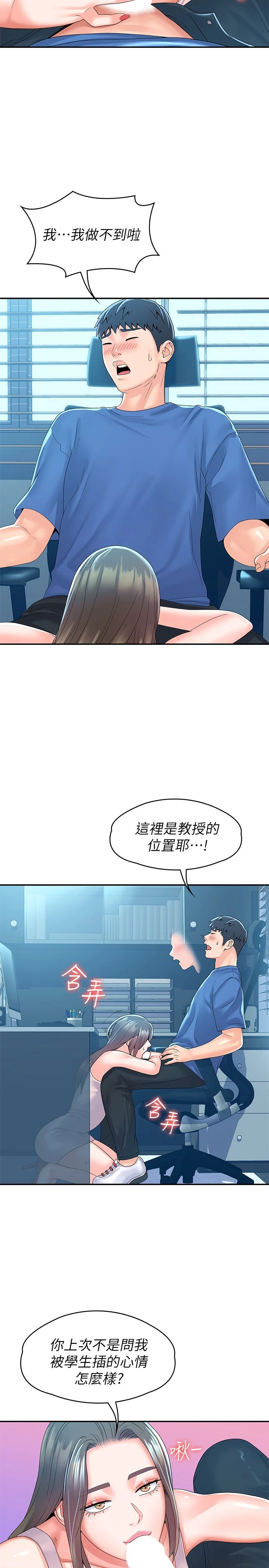 大学棒棒堂 第65话