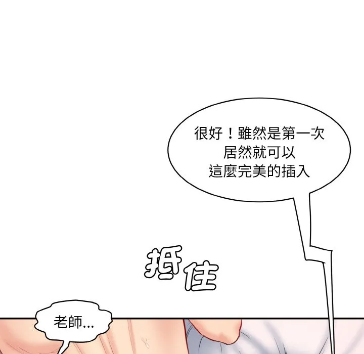 情迷研究室 - 韩国漫画 第19话