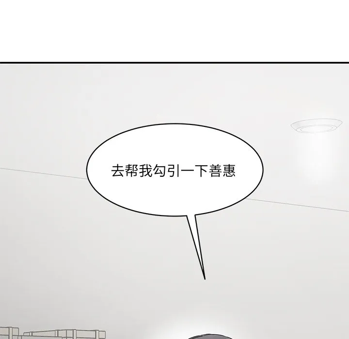 情迷研究室 - 韩国漫画 第 2 话