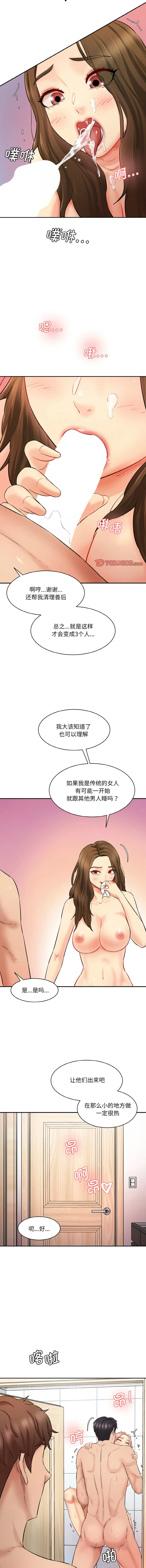 情迷研究室 - 韩国漫画 第33话