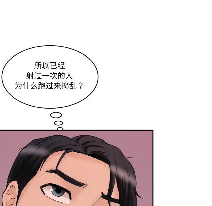 情迷研究室 - 韩国漫画 第29话