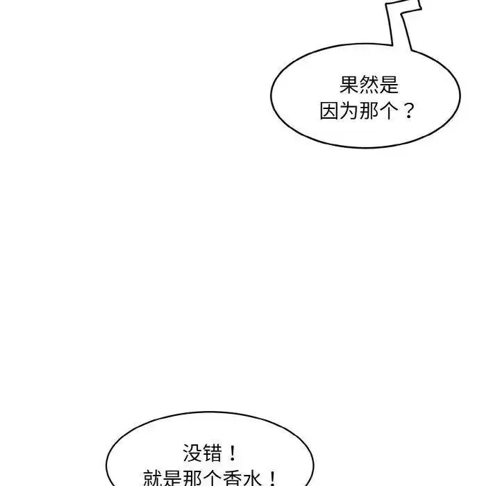 情迷研究室 - 韩国漫画 第16话