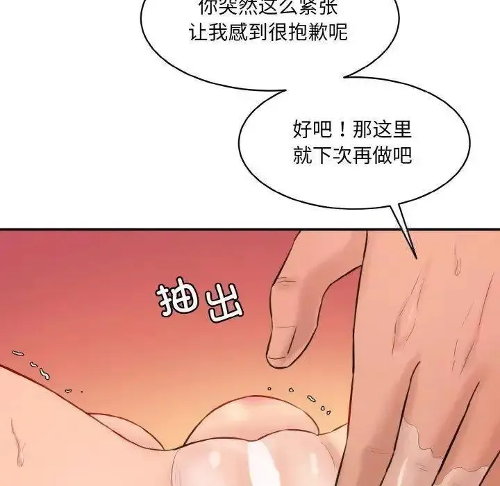 情迷研究室 - 韩国漫画 第16话