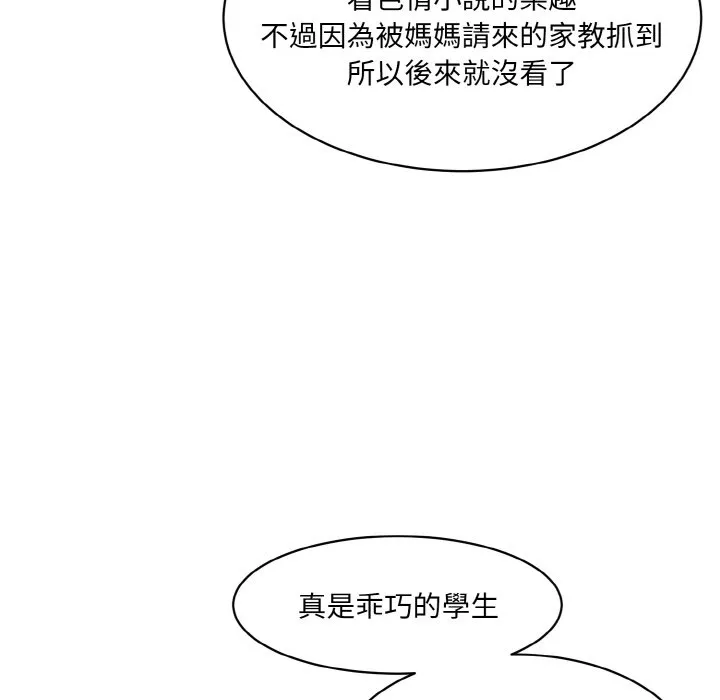 情迷研究室 - 韩国漫画 第18话