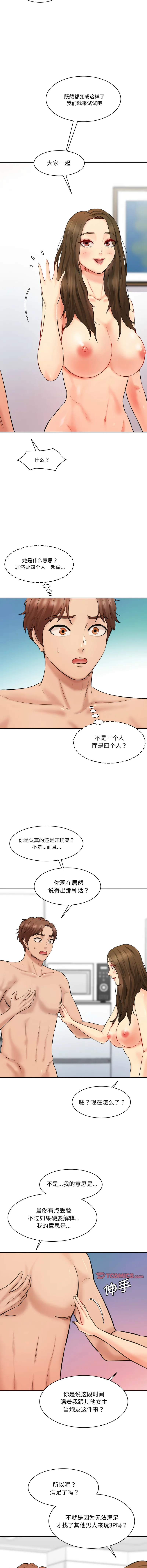 情迷研究室 - 韩国漫画 第33话