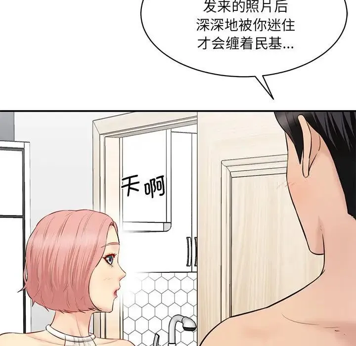 情迷研究室 - 韩国漫画 第23话