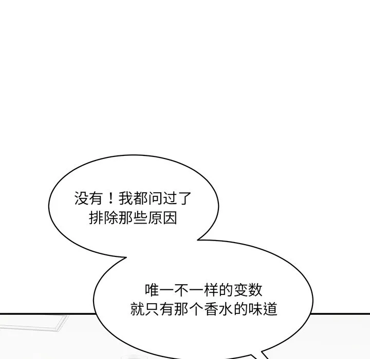 情迷研究室 - 韩国漫画 第 3 话