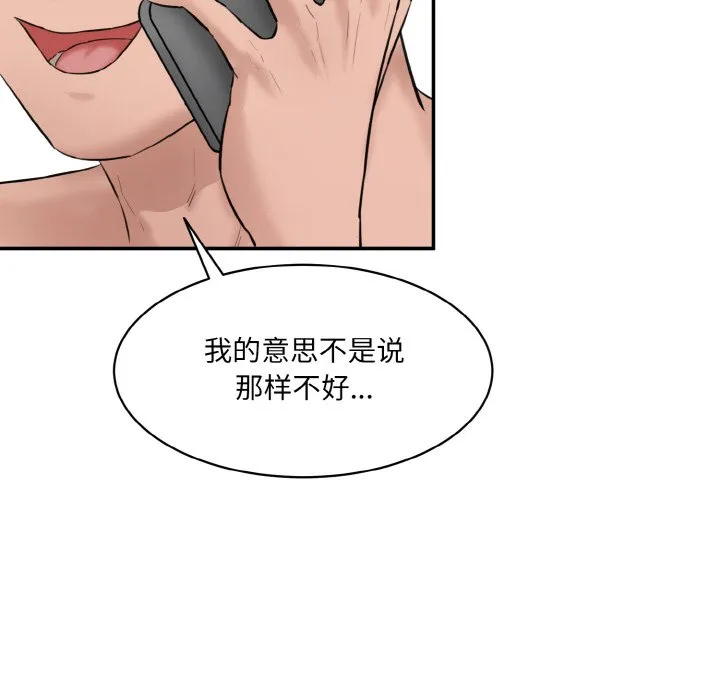 情迷研究室 - 韩国漫画 第 11 话