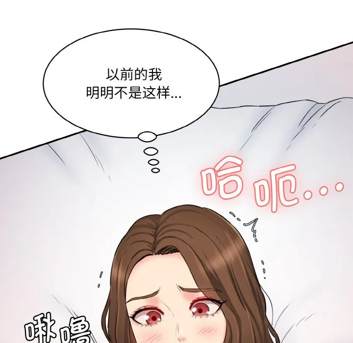 情迷研究室 - 韩国漫画 第 11 话