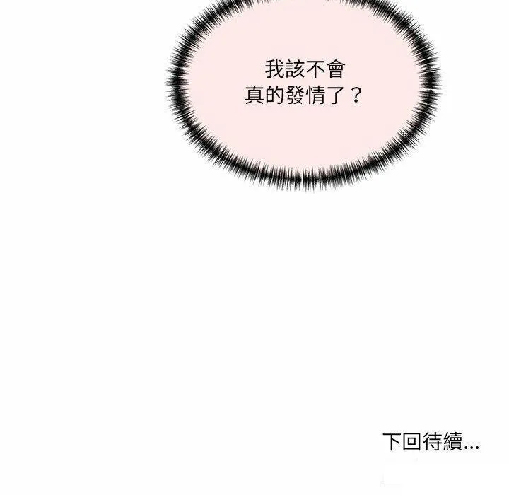 情迷研究室 - 韩国漫画 第 4 话