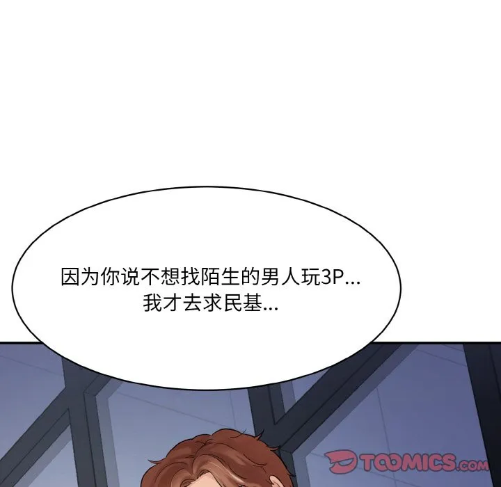 情迷研究室 - 韩国漫画 第 11 话