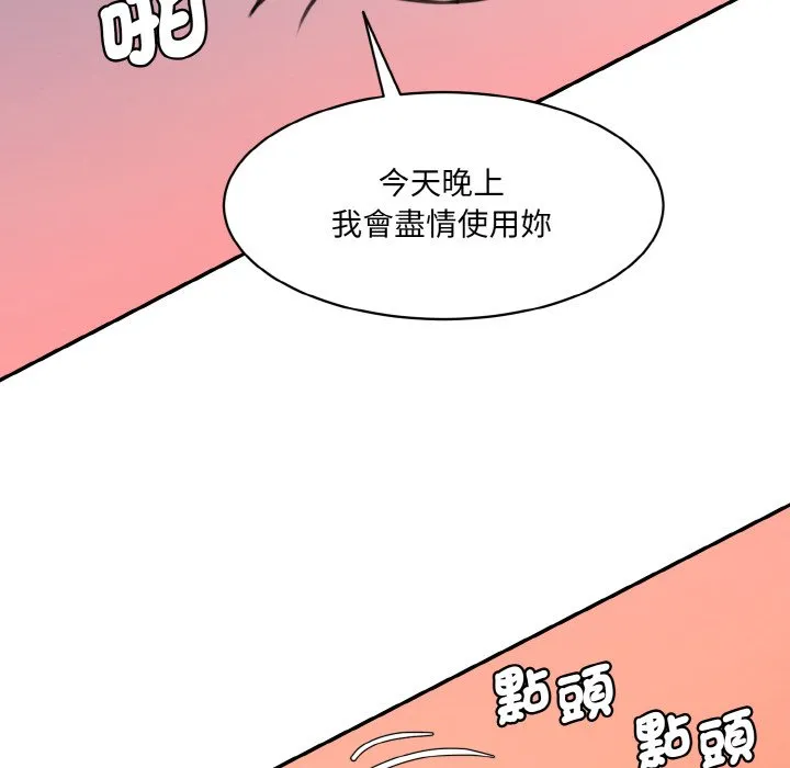 情迷研究室 - 韩国漫画 第17话