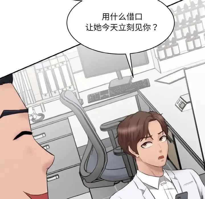 情迷研究室 - 韩国漫画 第21话