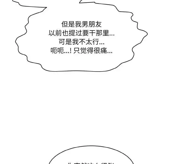 情迷研究室 - 韩国漫画 第16话