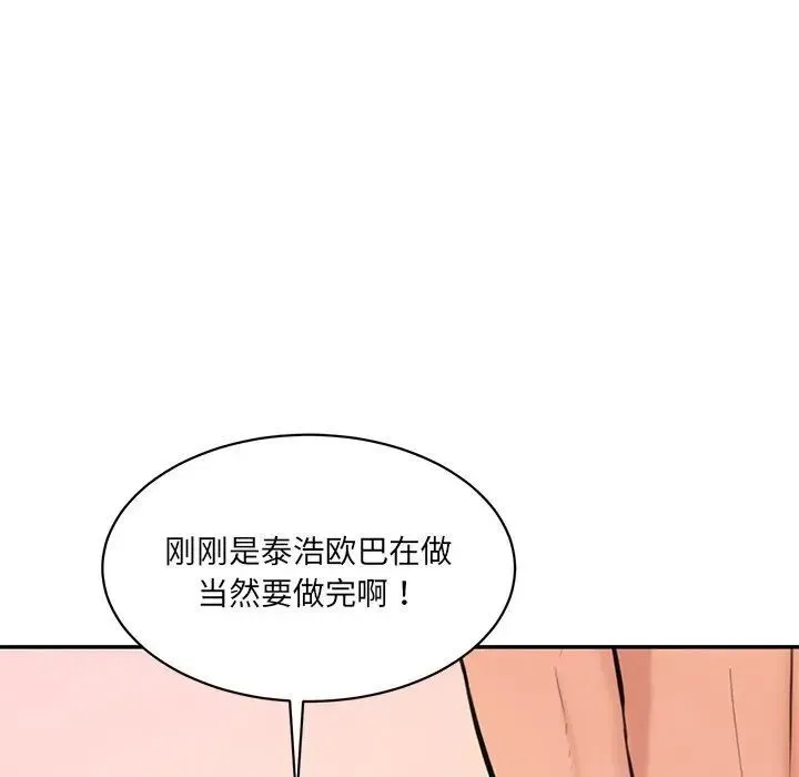 情迷研究室 - 韩国漫画 第24话