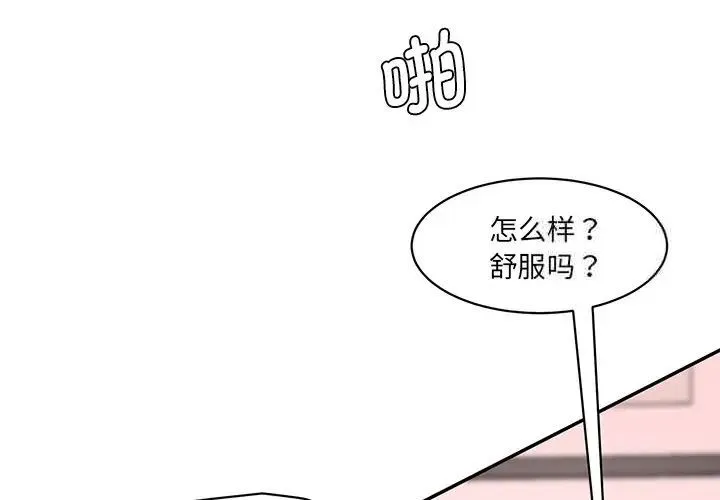 情迷研究室 - 韩国漫画 第25话